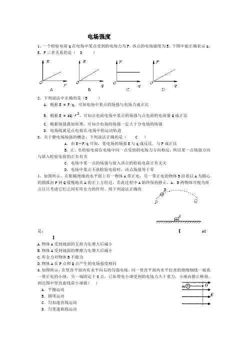 电场强度习题与答案