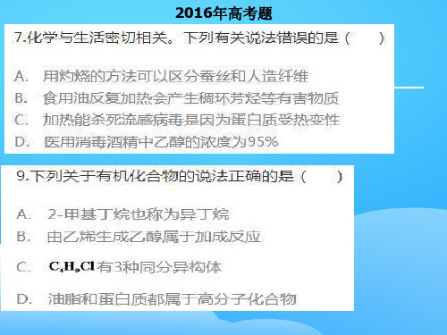 化学：1.1《有机化合物的分类》课件ppt