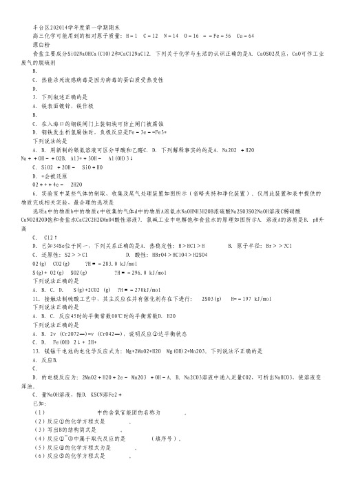 北京市丰台区2014届高三上学期期末考试 化学试题 Word版含答案.pdf