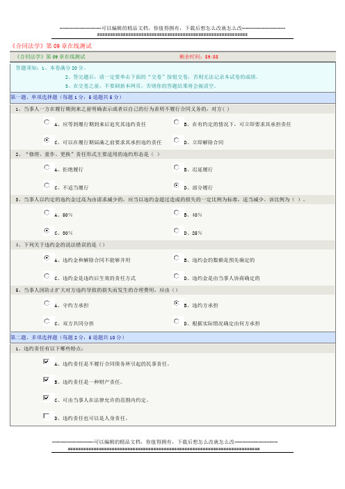 《合同法学》第09章在线测试