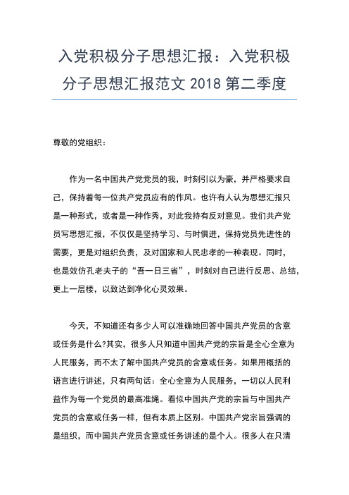 2019年最新8月份教师入党思想汇报范文小结思想汇报文档【五篇】 (2)