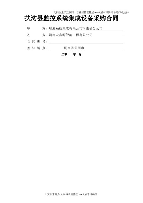 系统集成设备采购合同模板正式文件