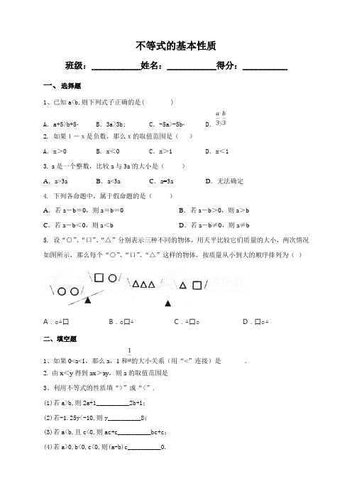 2019年浙教版八年级数学(上)同步练习：3.2不等式的基本性质 练习题