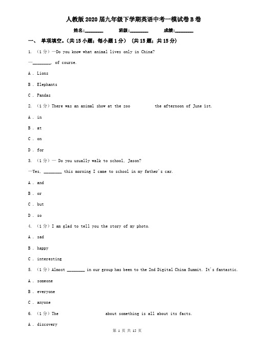 人教版2020届九年级下学期英语中考一模试卷B卷