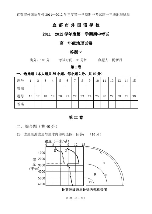 高一年级地理试卷 - 答题卡