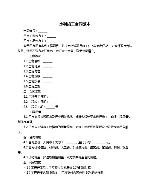 水利施工合同范本