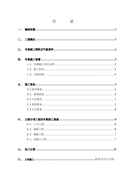 河道混凝土冬施方案