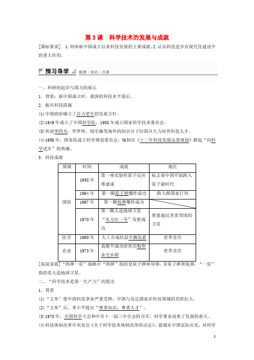 【创新设计】2015-2016学年高中历史专题五第3课科学技术的发展与成就学案人民版必修3