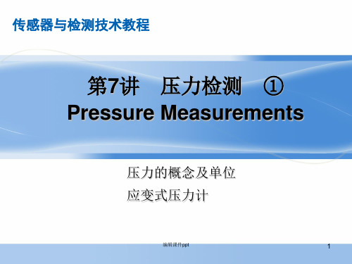 《应变式压力传感器》PPT课件