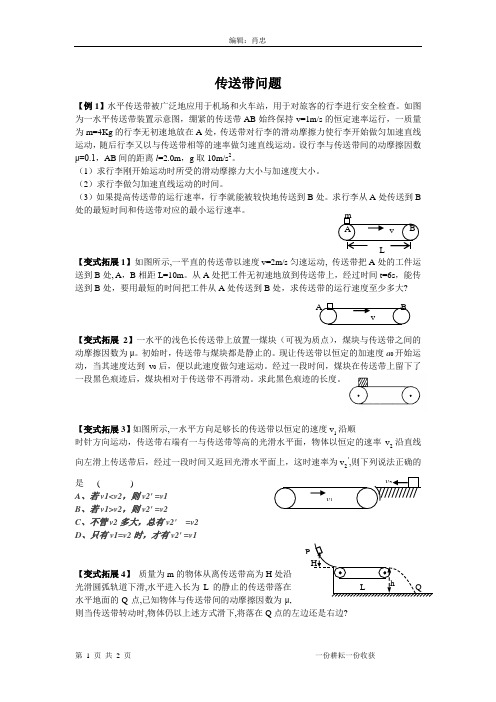 传动带问题