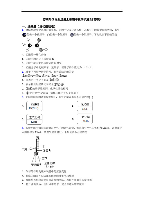 苏州外国语血虚爱初三化学上册期中化学试题(含答案)