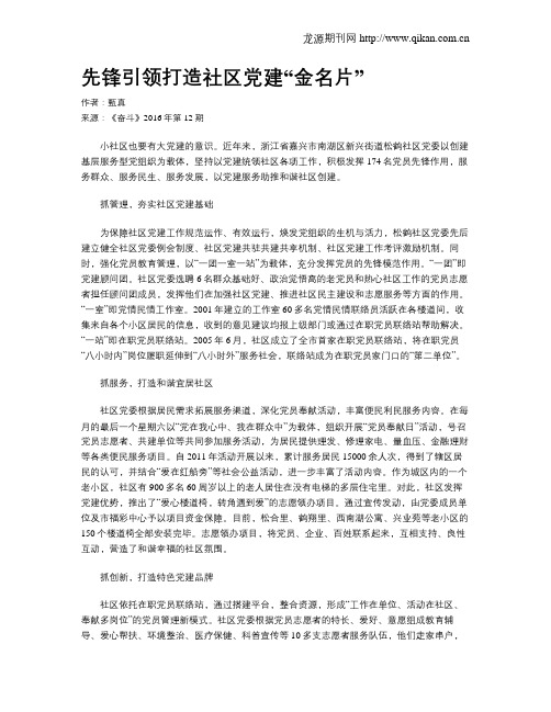 先锋引领打造社区党建“金名片”