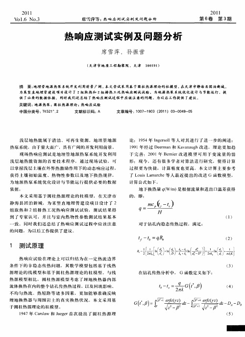 热响应测试实例及问题分析