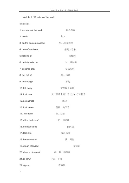 外研版九年级上册英语各单元短语汇总(供参考)