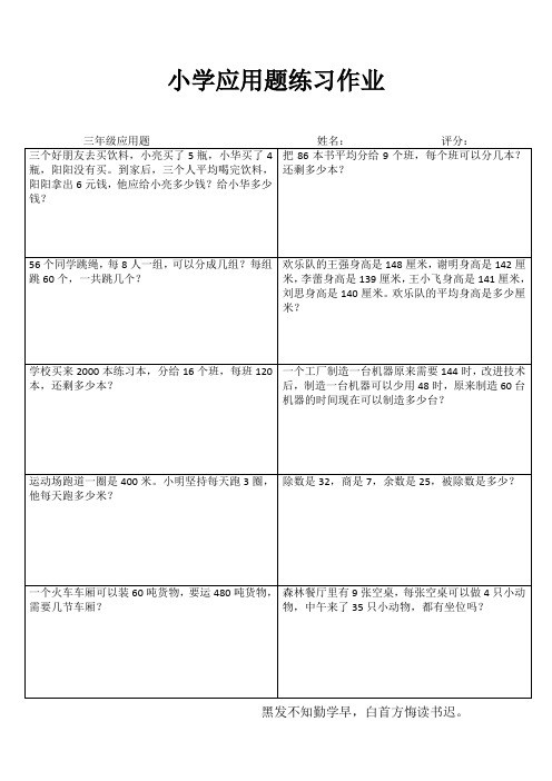 小学三年级数学精作细练I (11)