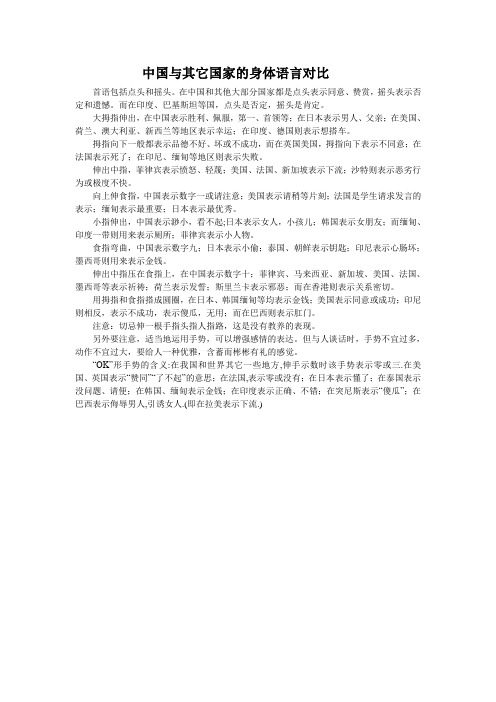 中国与其它国家的身体语言对比