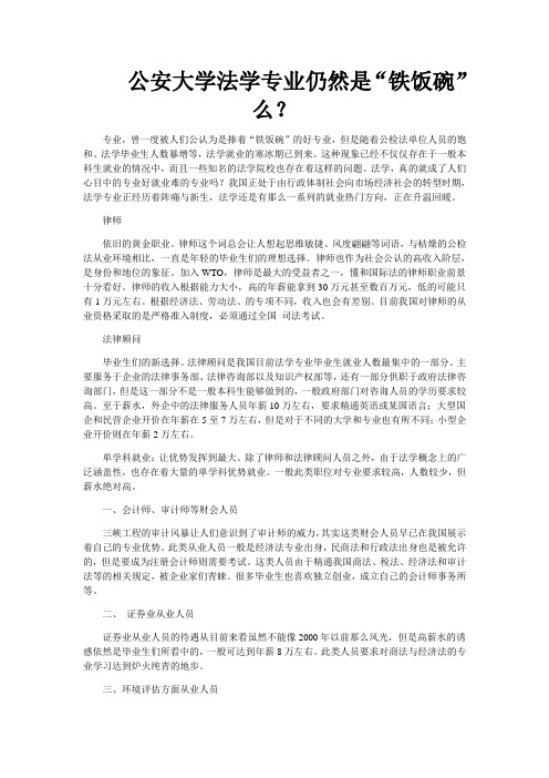 公安大学法学专业仍然是“铁饭碗”么