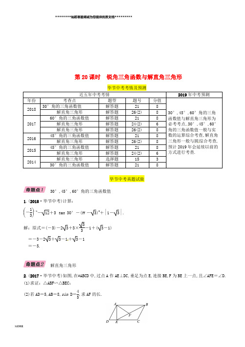 中考数学复习 第5章 图形的相似与解直角三角形 第20课时 锐角三角函数与解直角三角形 (2)