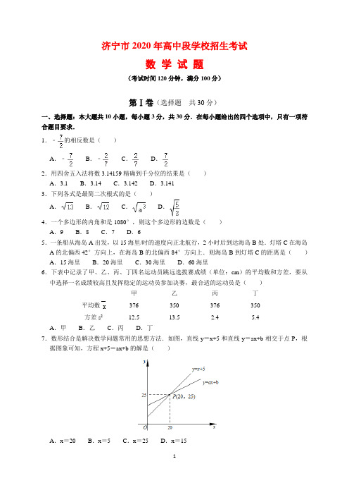 2020年山东省济宁市中考数学试题及参考答案(word解析版)