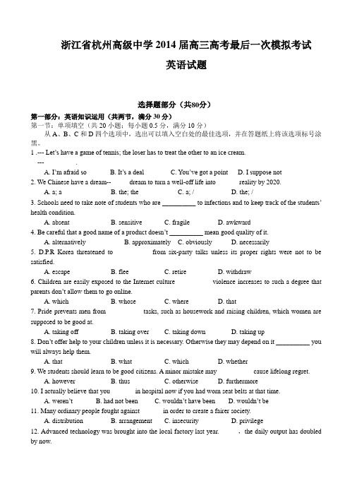 浙江省杭州高级中学2014届高三高考最后一次模拟考试英语试题及答案