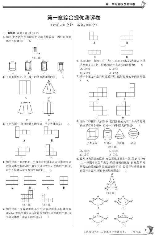 第一章丰富的图形世界综合提优测评卷含答案(pdf版)