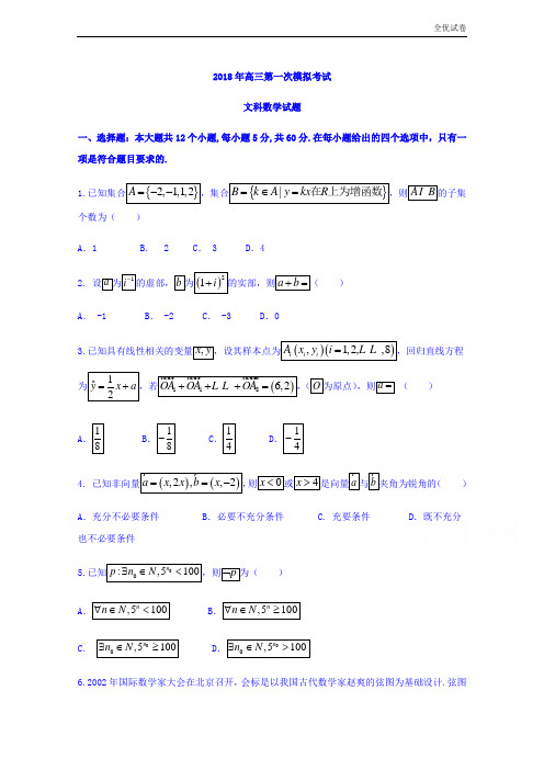 (全优试卷)河北省保定市高三第一次模拟考试数学(文)试题Word版含答案