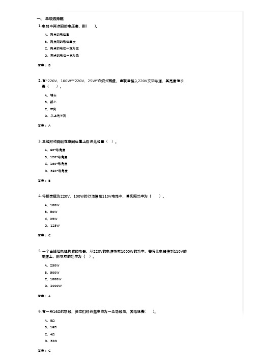 电工电子技术下考试复习资料