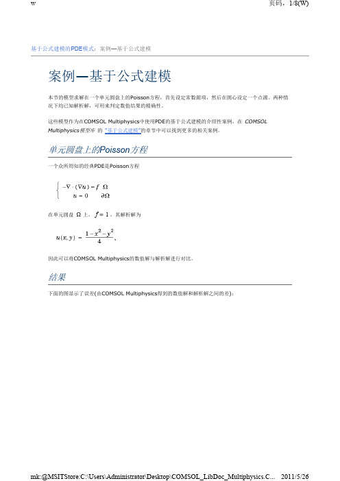 COMSOL3.5教程案例——使用PDE模式建立数学模型