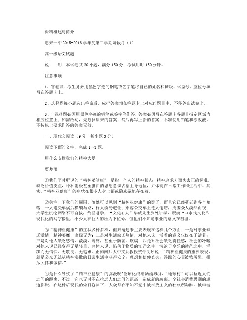 广东省惠来县一中2015-2016学年高一下学期第一次阶段考试语文试卷(无答案)