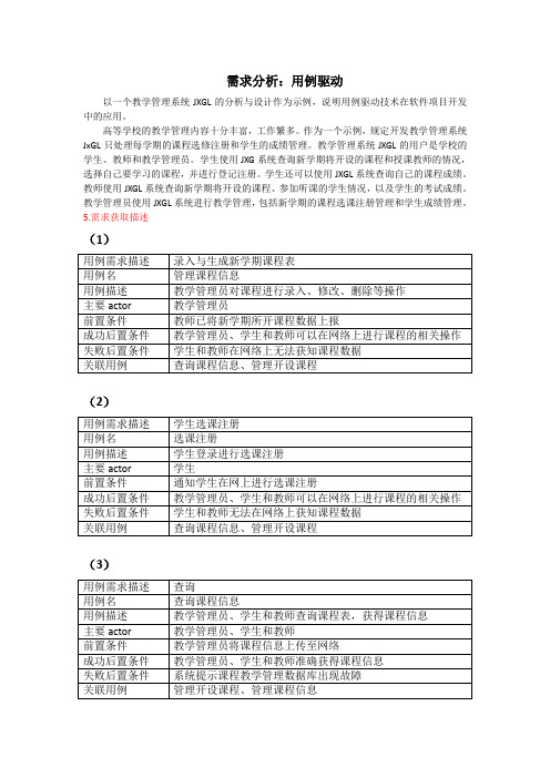 软件需求分析(案例答案)