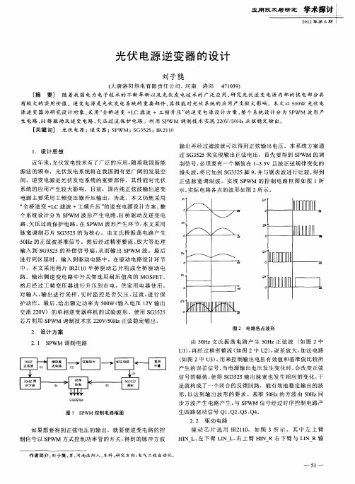 光伏电源逆变器的设计