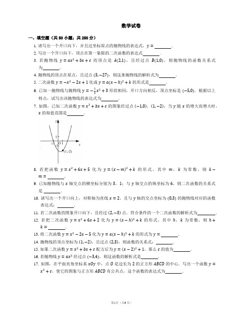 初中数学  二次函数一般式和顶点式  练习题(含答案)