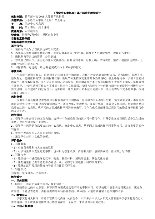 《习作：围绕中心意思写》基于标准的教学设计(第一课时)