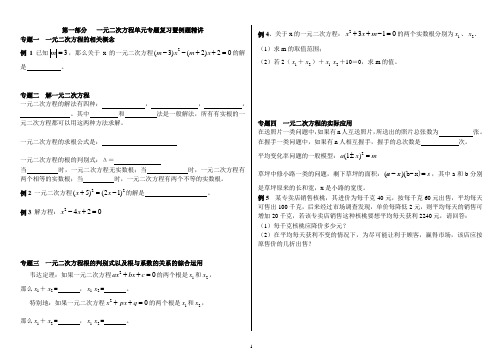 九年级数学一元二次方程单元复习及二次函数单元预习