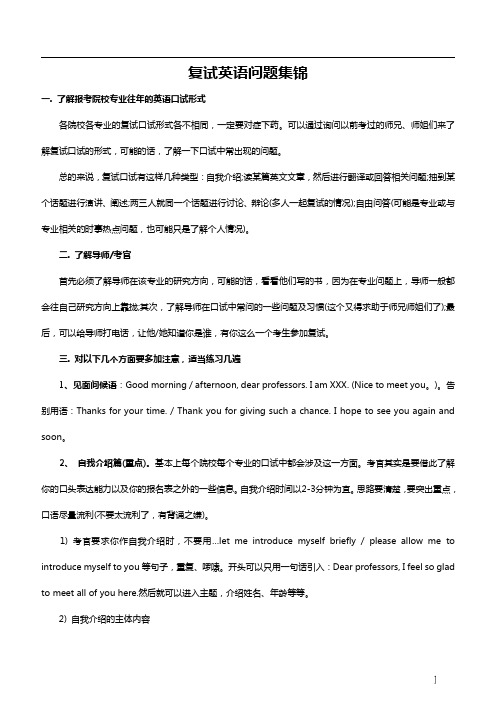 4、英语应试必会技巧&自我介绍8大模板&10套自我介绍演讲稿&面试高频问答