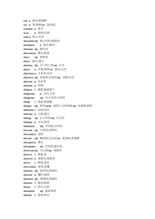 背英文字典的宝典-(全部以字母O开头的英文单词-共8页)