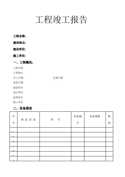 中央空调竣工报告