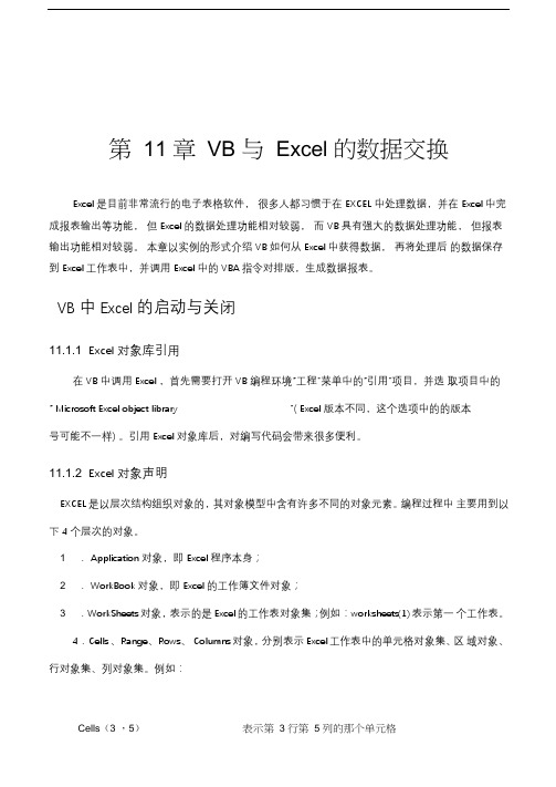 VB与Excel的数据交换