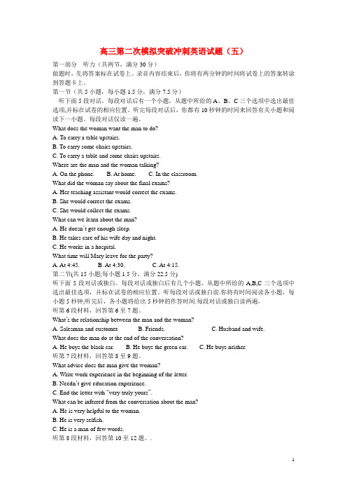 江西省南昌市十所省重点中学命制高三英语第二次模拟突破冲刺(五)试题