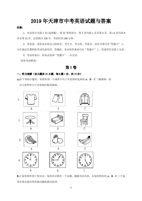 2019年天津市中考英语试题与答案