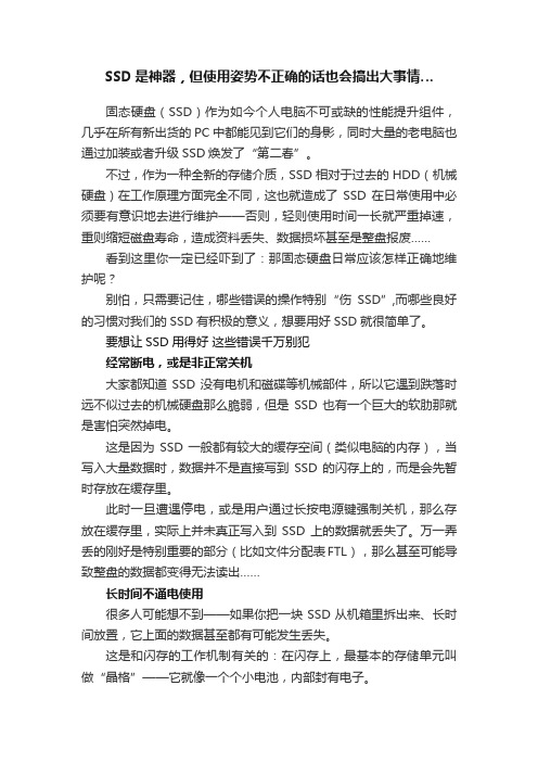 SSD是神器，但使用姿势不正确的话也会搞出大事情…