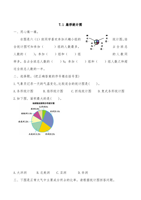 翼教版六年级数学上册扇形统计图课时练习题