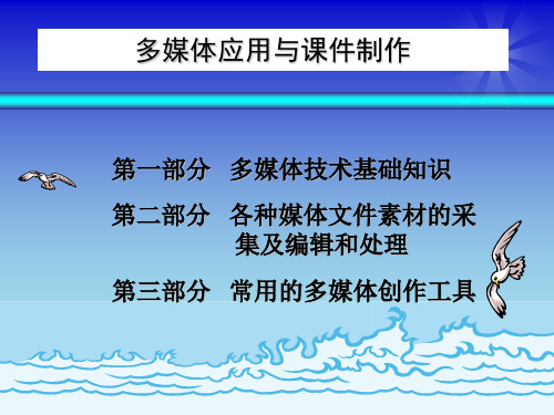 多媒体技术的基本概念、特点与应用PPT(23张)