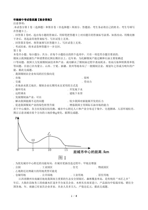 2018年海南中考试卷真题【word版含答案】