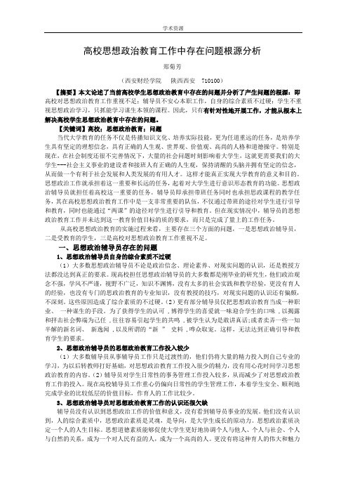 高校思想政治教育工作中存在问题根源分析