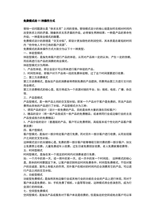 模式的11种操作方式