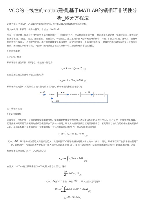 VCO的非线性的matlab建模,基于MATLAB的锁相环非线性分析_微分方程法