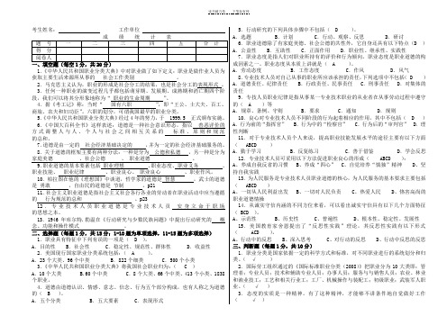 专业技术人员继续教育公需科目“职业道德修养与自主专业发展”试卷