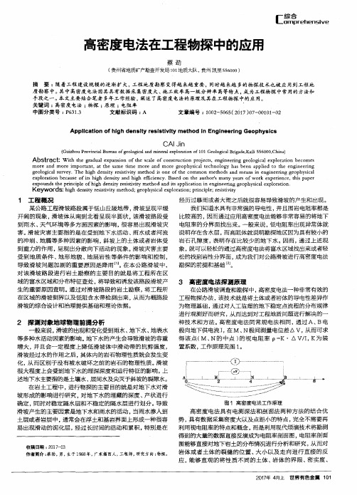 高密度电法在工程物探中的应用