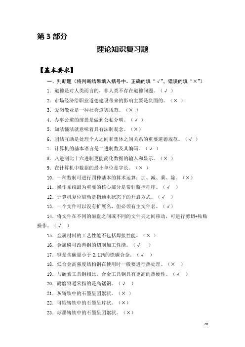 数控铣工_4级_理论知识复习题(答案)